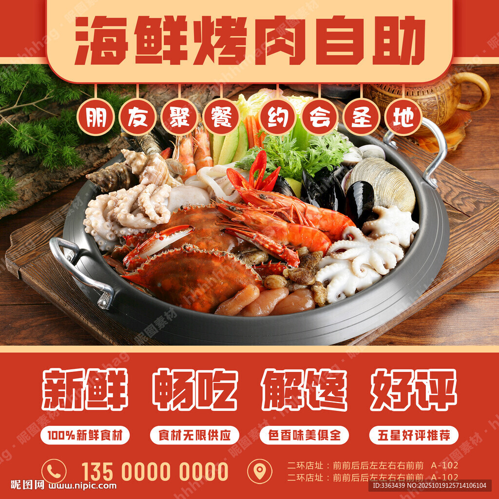 海鲜烤肉自助餐招牌
