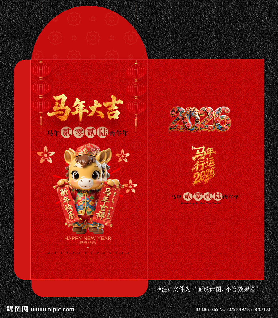 2026马年红包