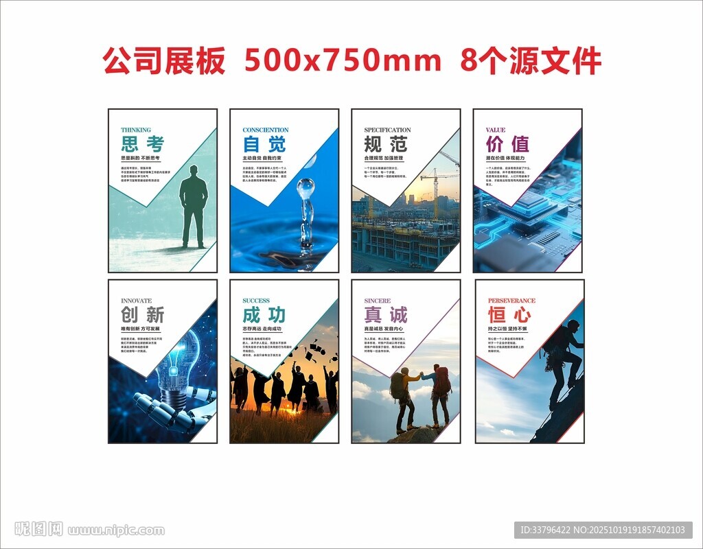 企业文化展板
