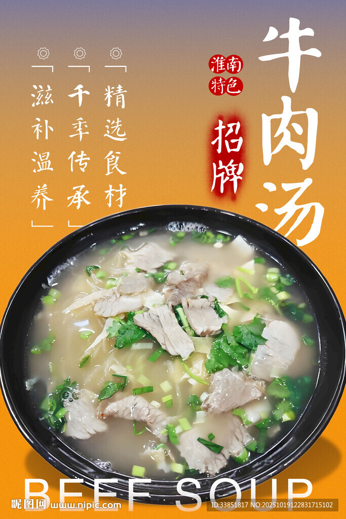 牛肉汤 