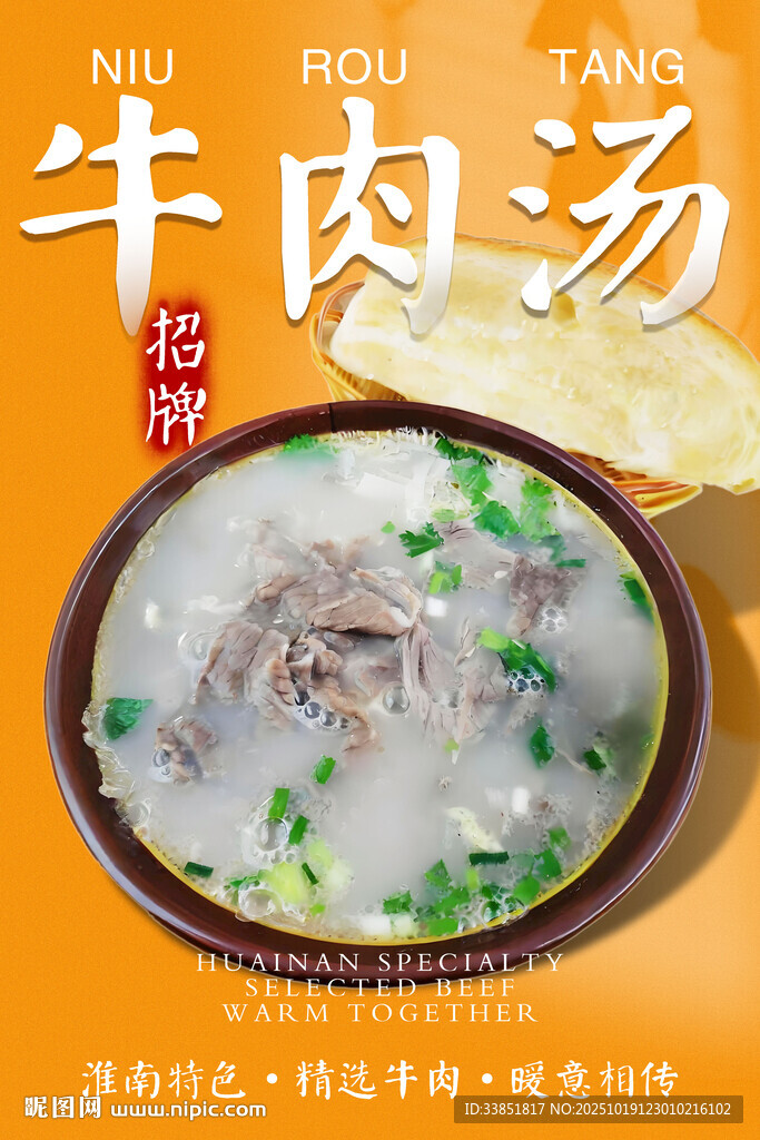 牛肉汤