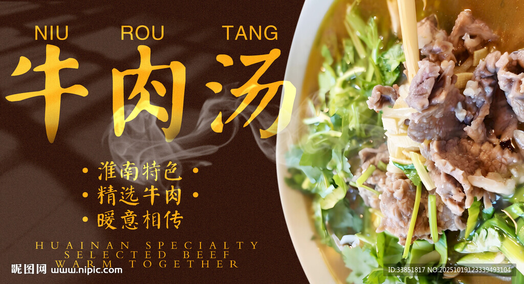 牛肉汤