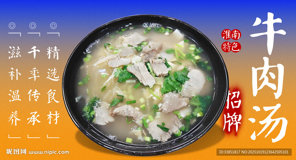 牛肉汤