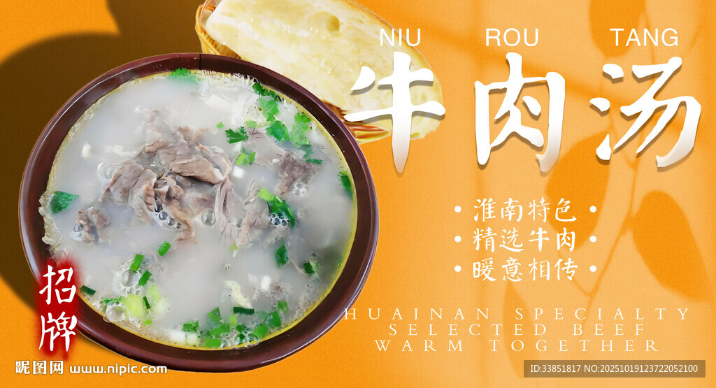 牛肉汤