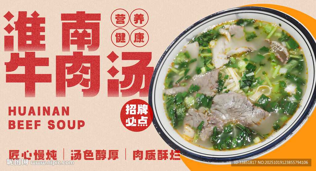 牛肉汤
