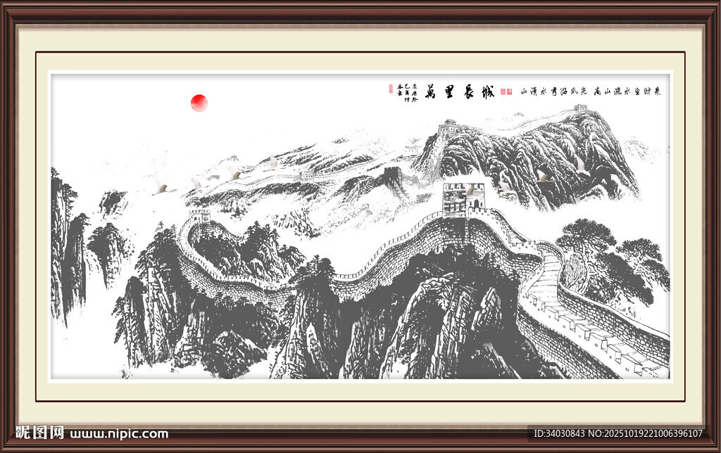 长城