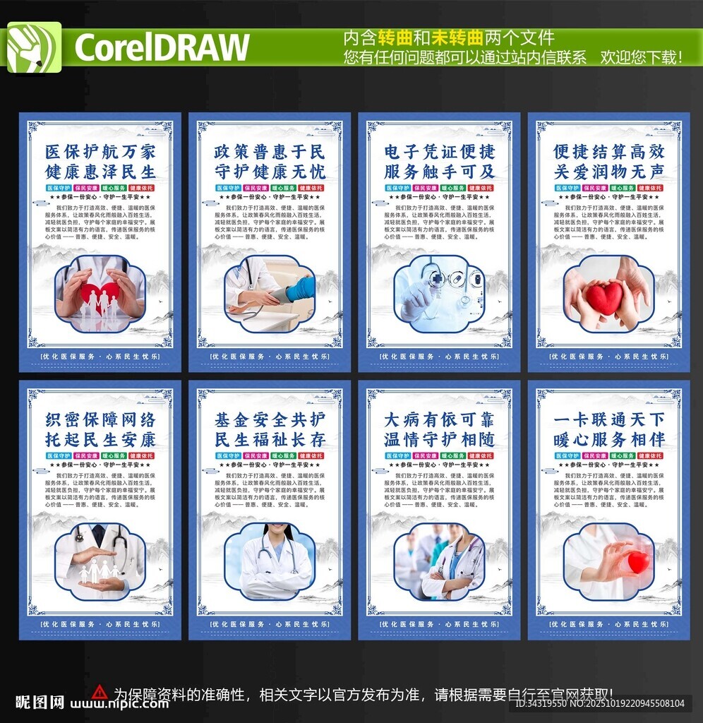 医保参保宣传海报