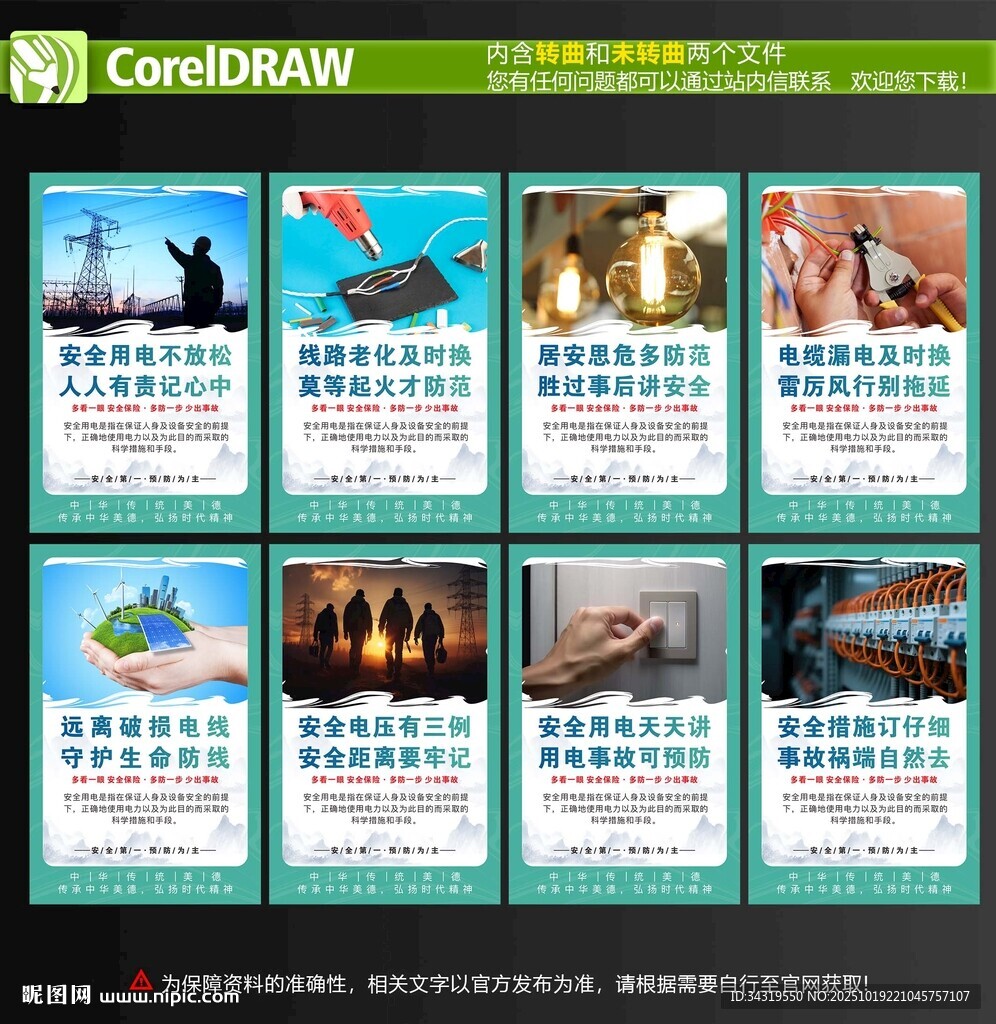 安全用电海报