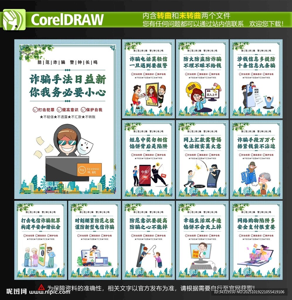反诈展板