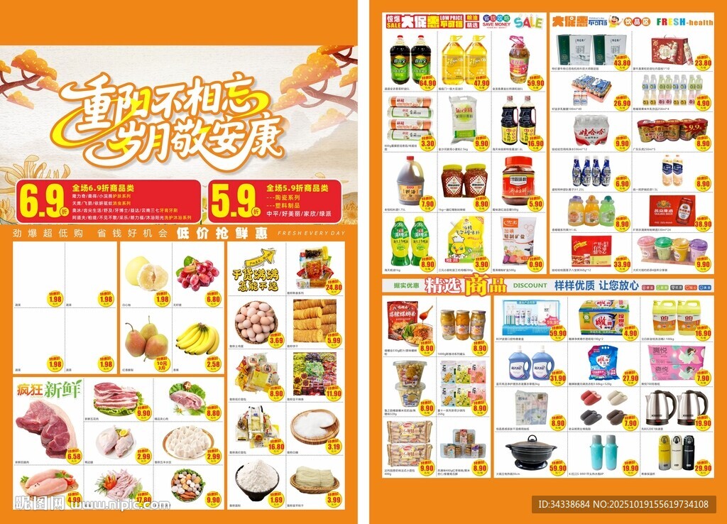重阳节促销海报展示