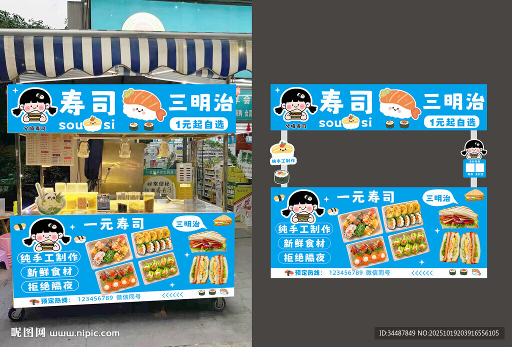寿司摊位 三明治摊位