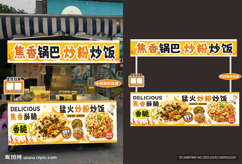 炒饭 锅巴