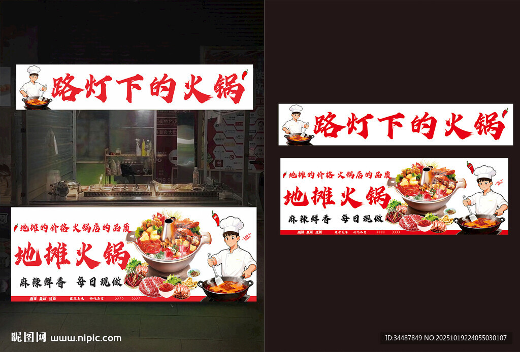 路边下的火锅摊位