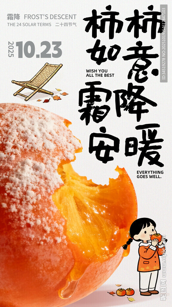 霜降海报