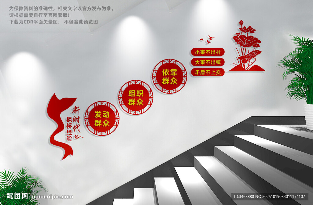 新时代枫桥经验楼梯文化墙