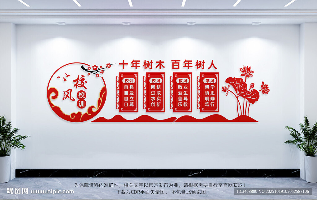 校风校训文化墙