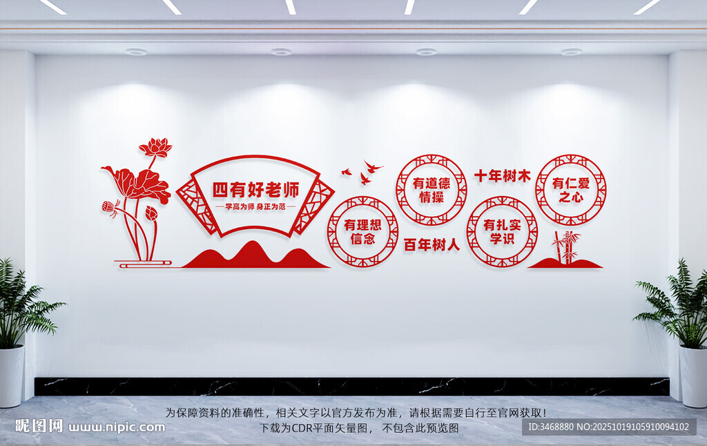 四有好老师文化墙