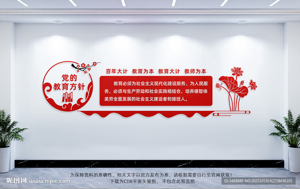 党的教育方针文化墙
