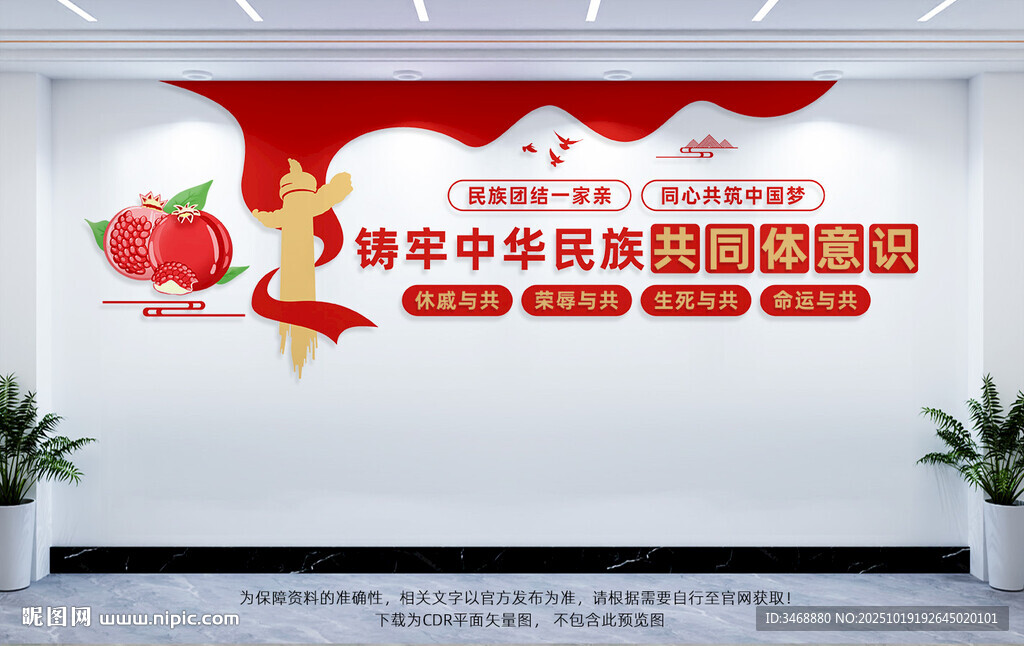 铸牢中华民族共同体意识