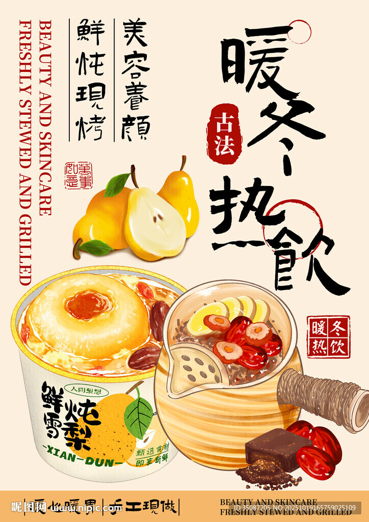 烤梨烤奶