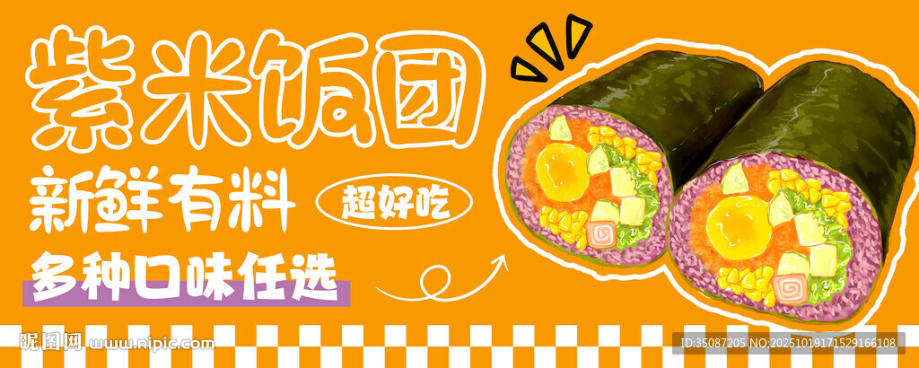 紫米饭团