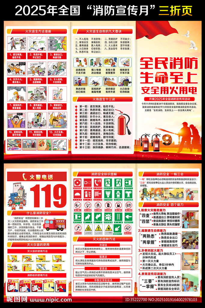 2025年全国消防月三折页
