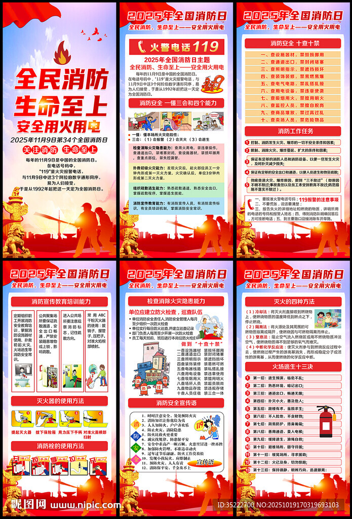 消防日X展架