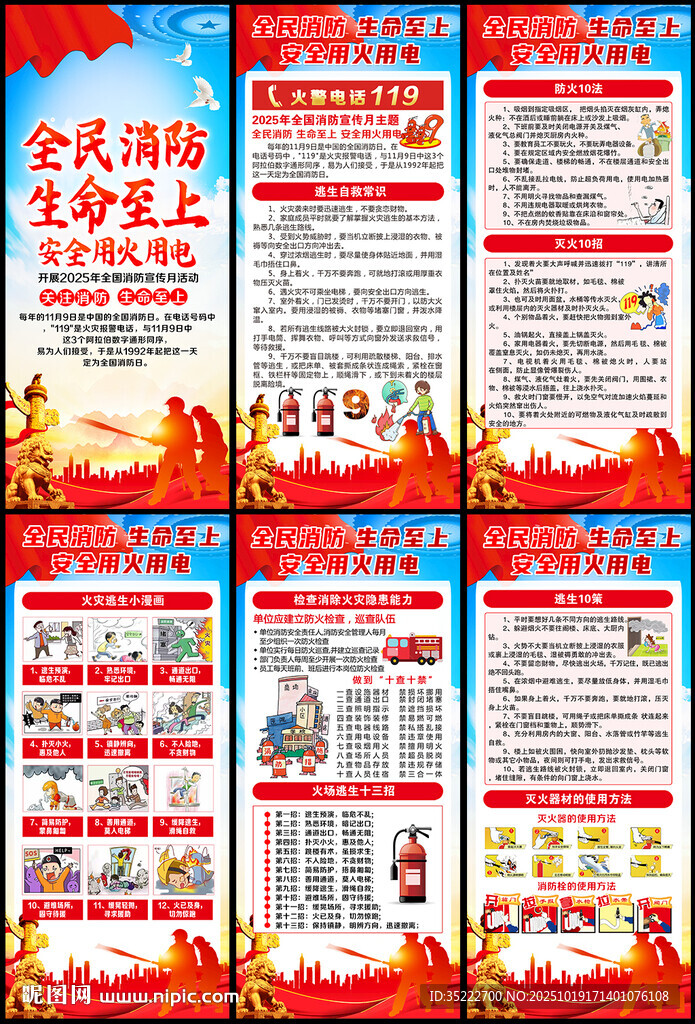 消防月X展架