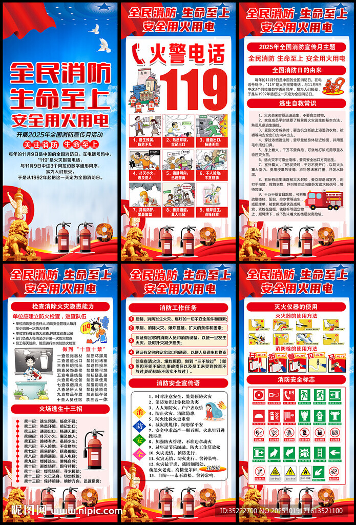 消防安全宣传展架