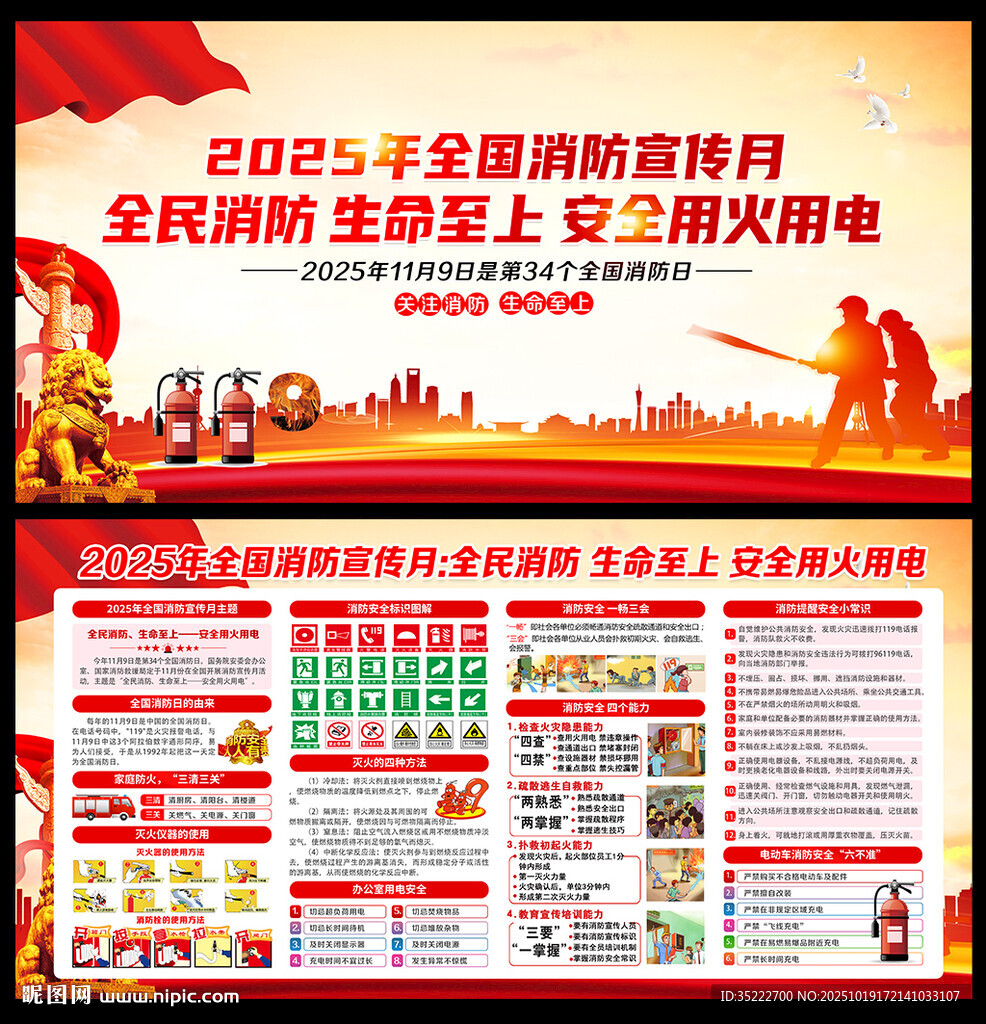 消防安全月