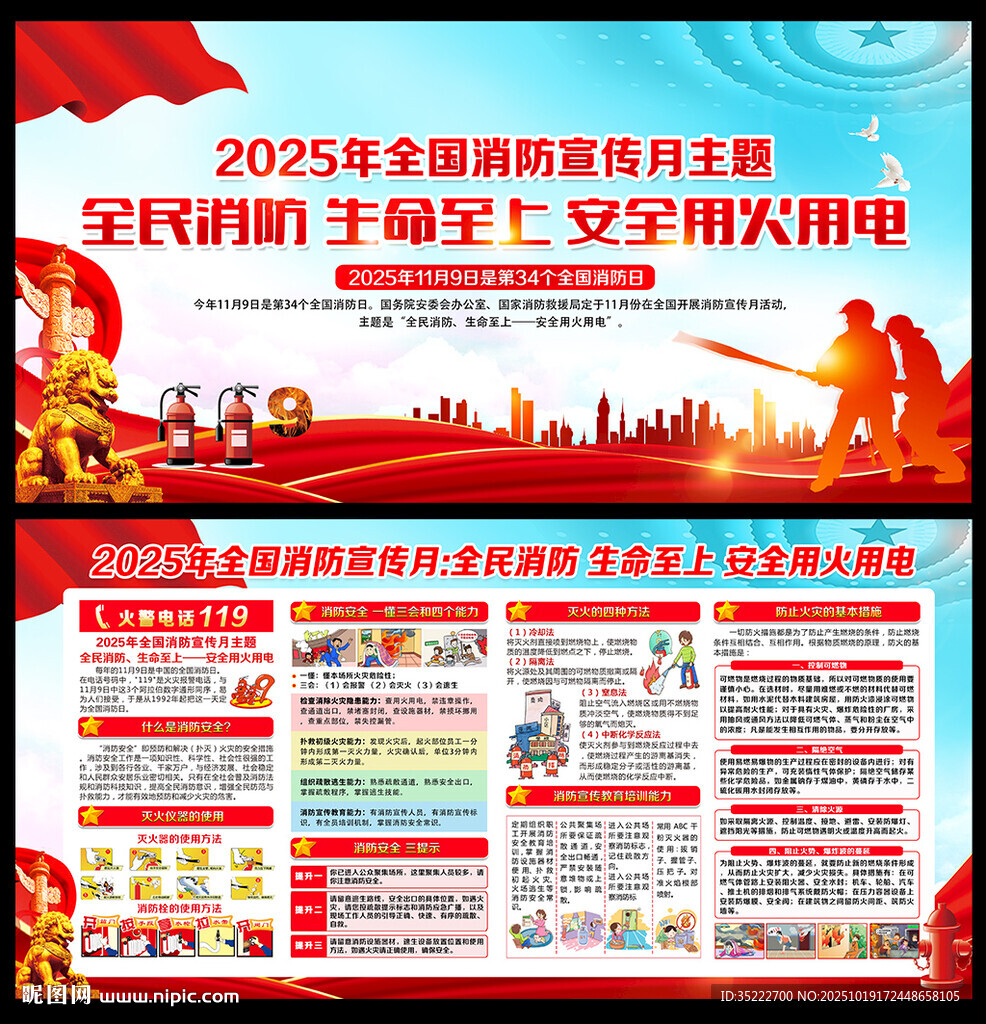 消防宣传栏