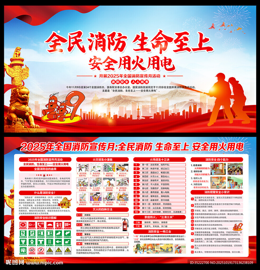消防月