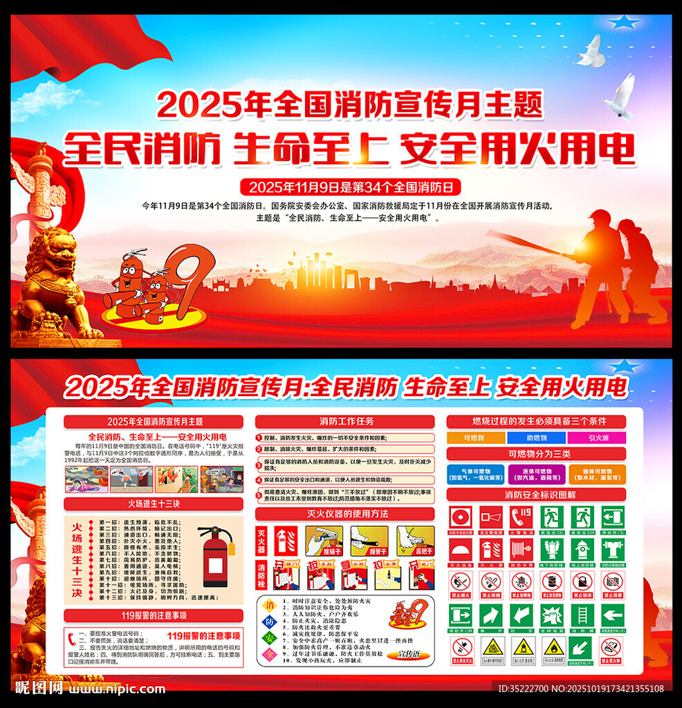 消防海报