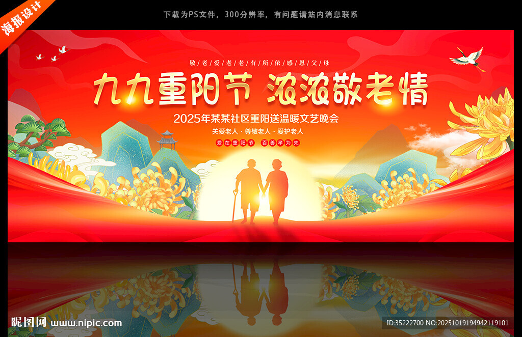 重阳节晚会背景