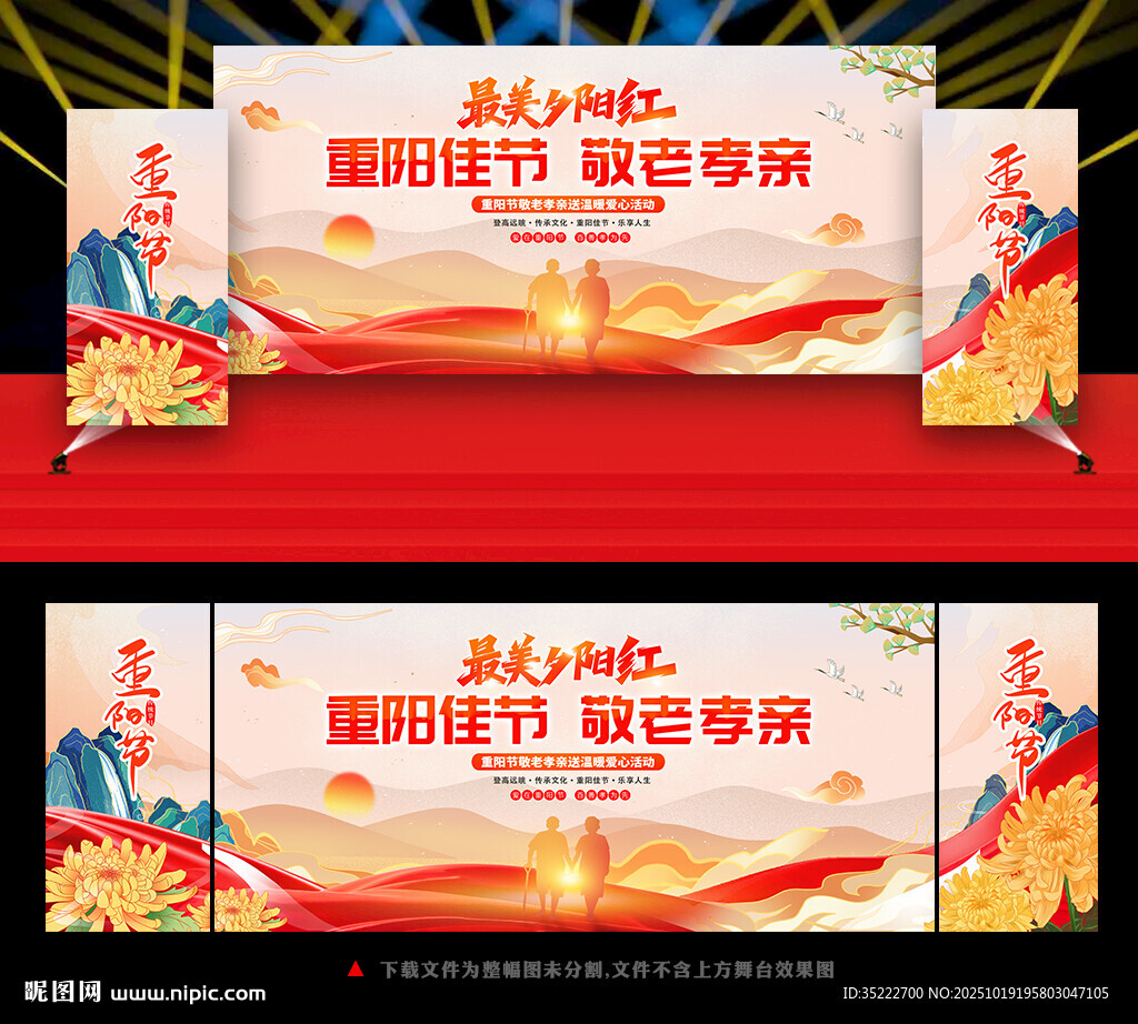 重阳节活动背景