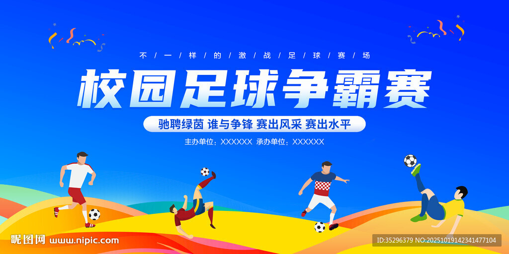 足球赛