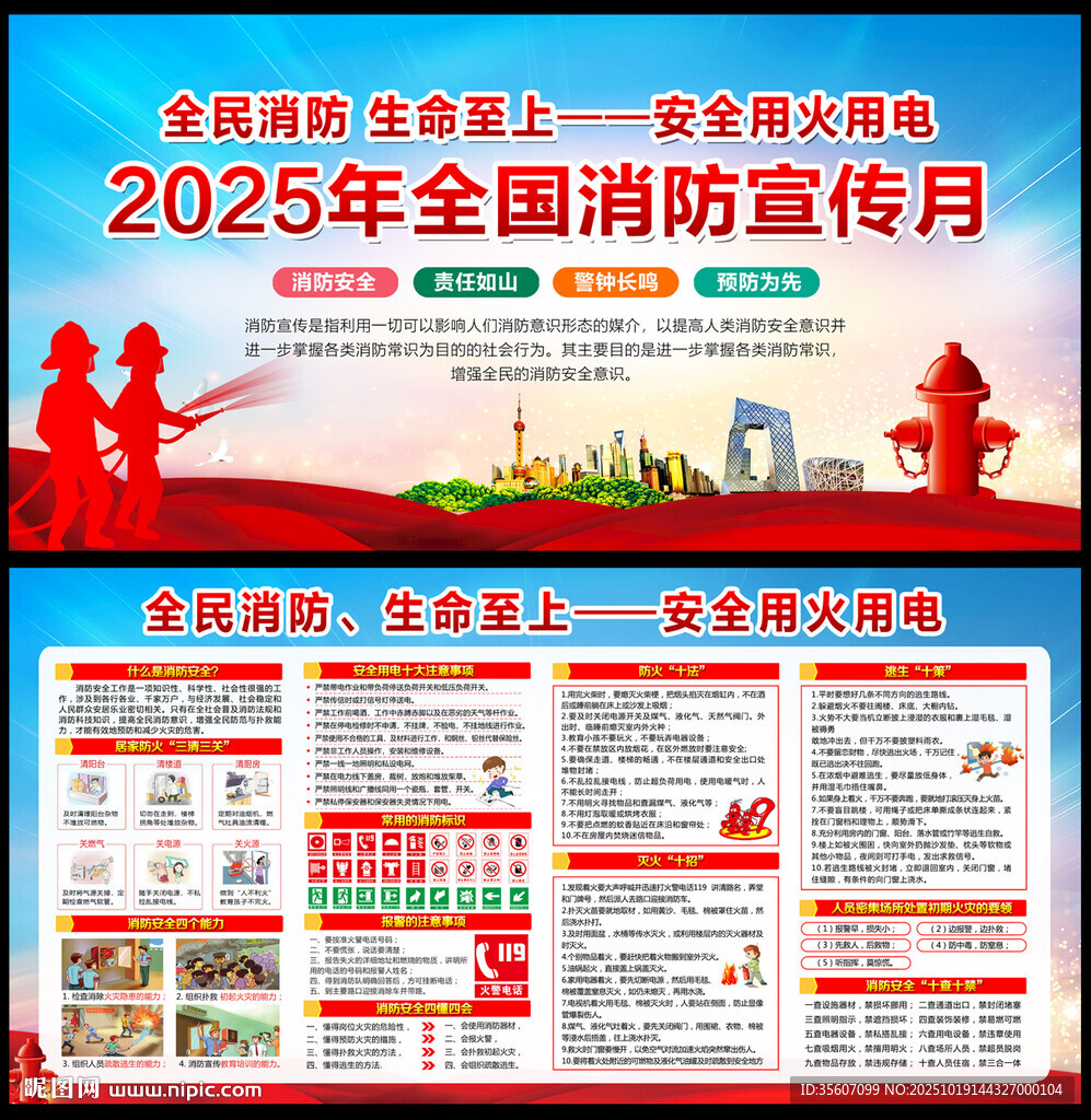 全民消防 生命至上