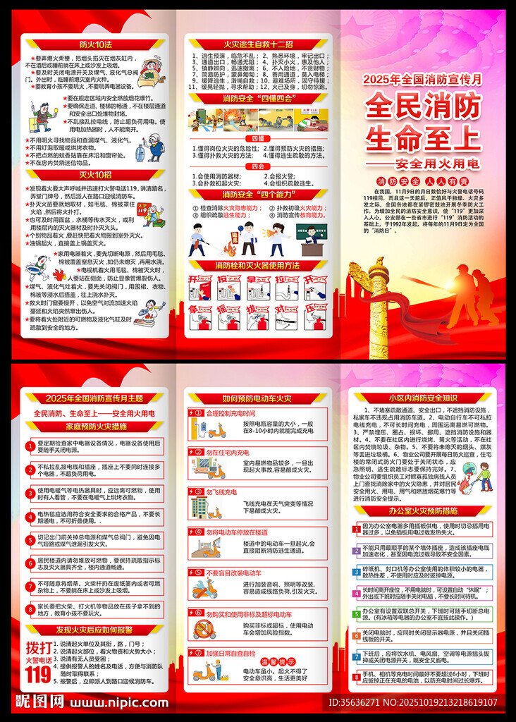 2025年全国消防日三折页