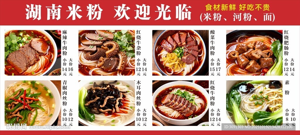 湖南米粉店菜单菜品灯箱