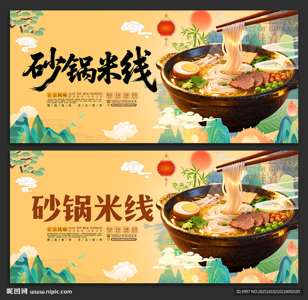 砂锅米线