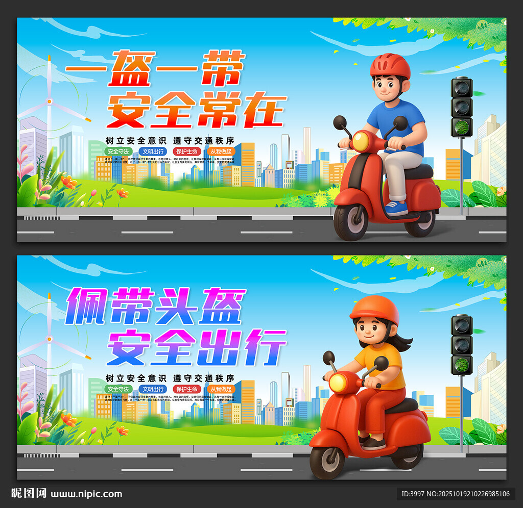 一盔一带