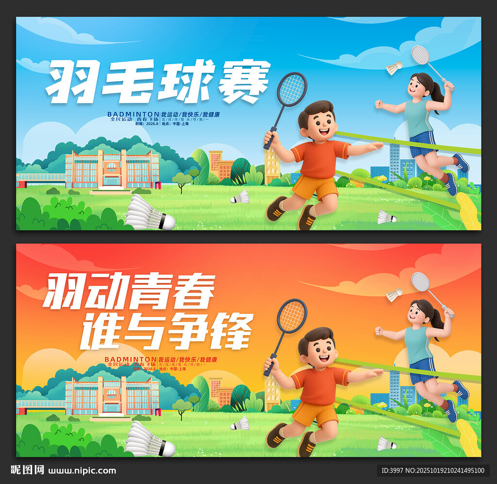 羽毛球