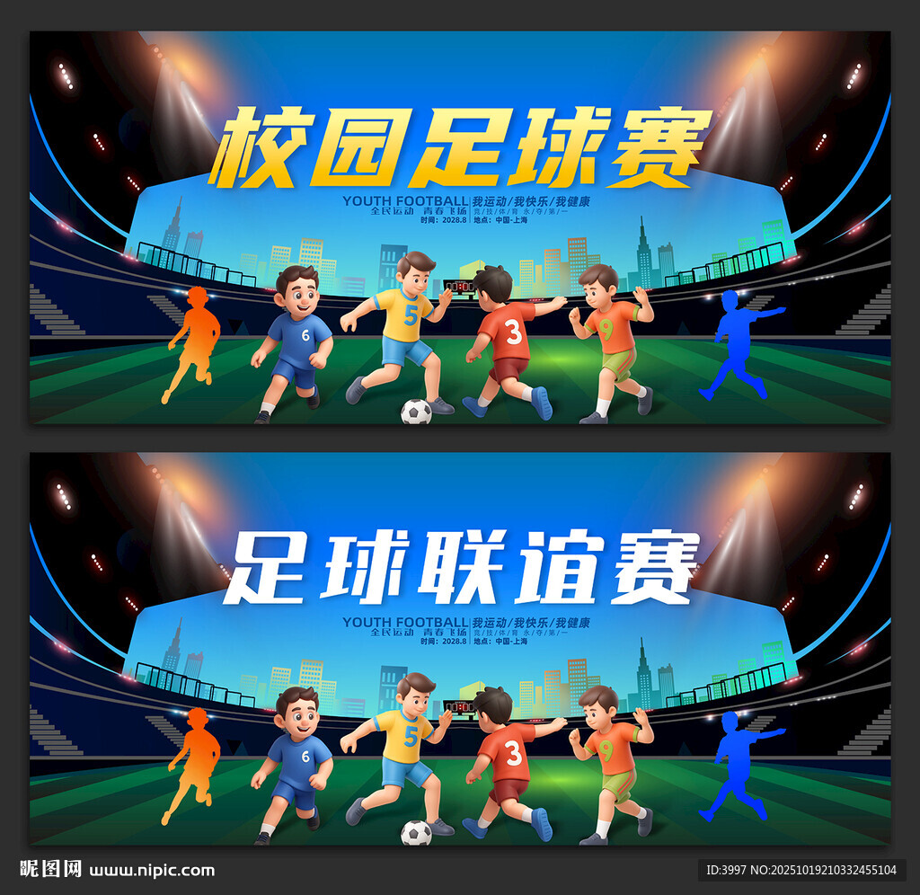 足球