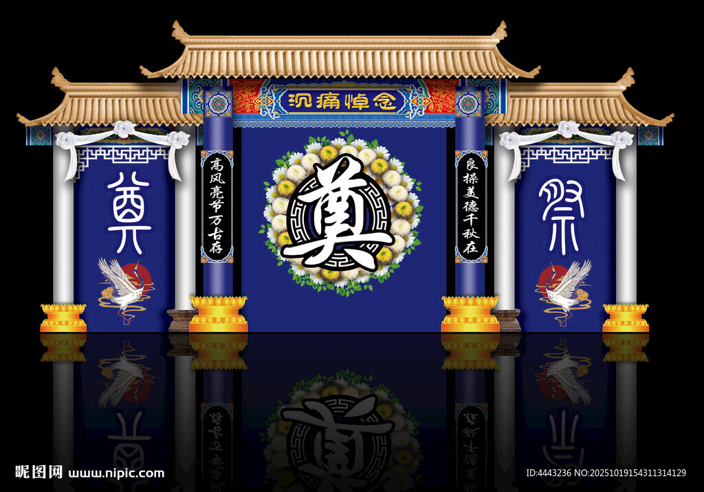 奠字背景