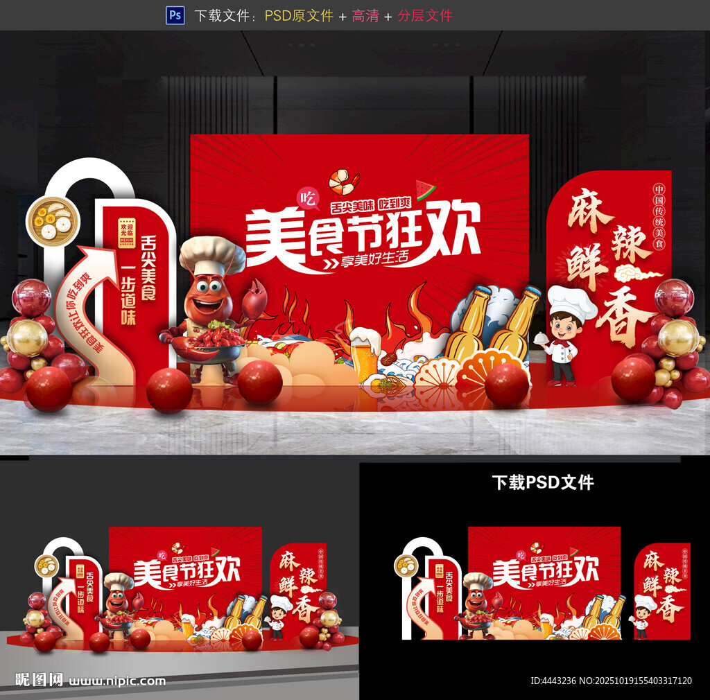 美食节美陈
