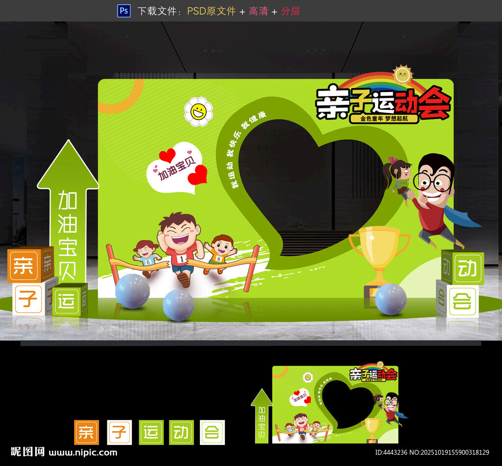 亲子运动会拍照框