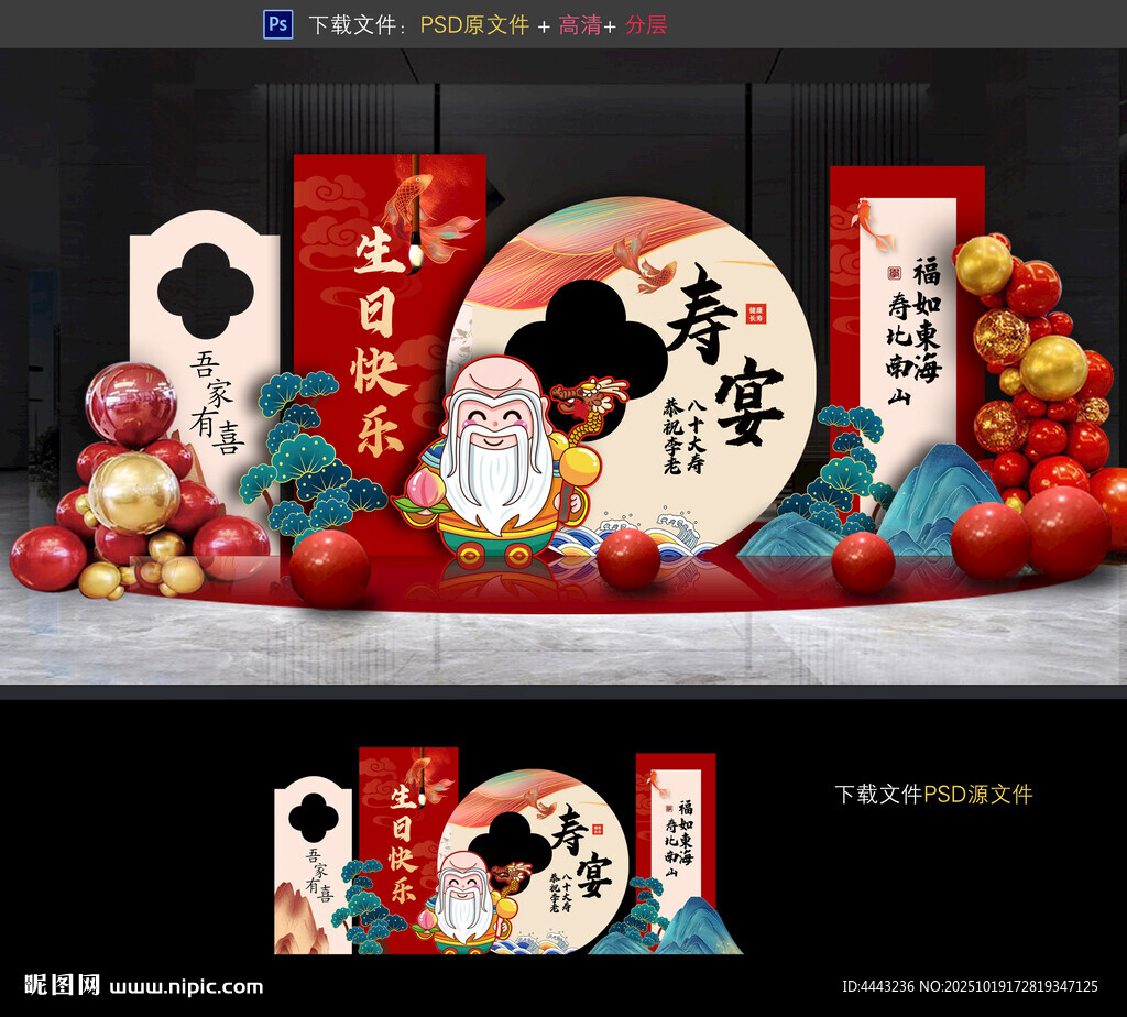 寿宴