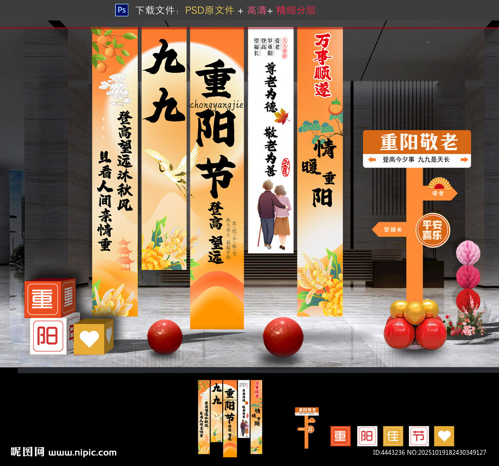 重阳节布置