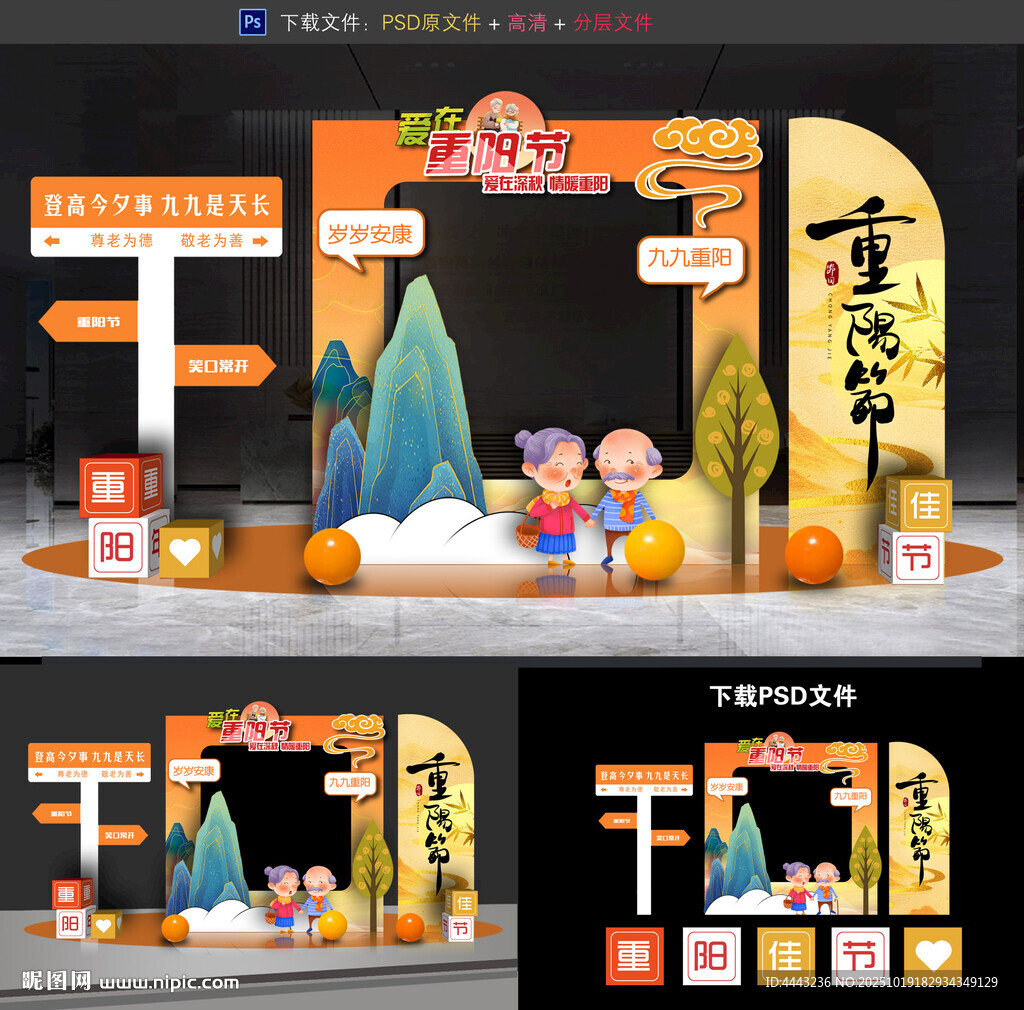 重阳节拍照框