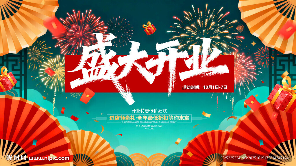 盛大开业